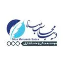 دیبا محاسب