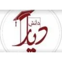 دیار دانش