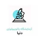 آزمایشگاه پاتوبیولوژی دنیا