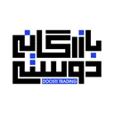 بازرگانی دوستی