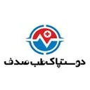 دوستپاک طب صدف