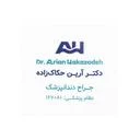 کلینیک دندان پزشکی و زیبایی دندان دکتر آرین حکاک زاده