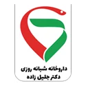 داروخانه شبانه روزی دکتر جلیل زاده