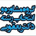 مجموعه دکتر یعقوبی