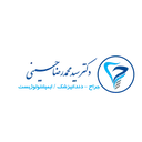 کلینیک دندان پزشکی دکتر حسینی