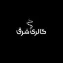 دخانیات شرق