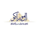 رستوران ال موراکو