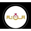 الن نار