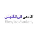 آکادمی الی انگلیش