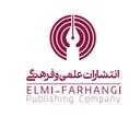 انتشارات علمی و فرهنگی