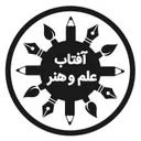 دبستان پسرانه آفتاب علم و هنر