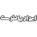 امدادباتری کهن