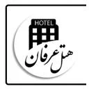 هتل عرفان