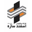 اسفندسازه
