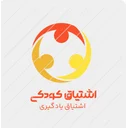 اشتیاق کودکی