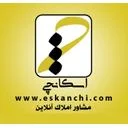 املاک اسکانچی