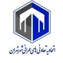 اتحادیه تعاونی های عمرانی تهران عاملیت ملاصدرا