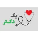 یک دکتر