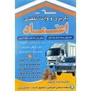 حمل و نقل اعتماد