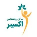 مرکز روانشناسی اکسیر