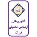 فناوری های ارتباطی تحلیلی فرزانه