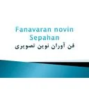 فن آوران نوین تصویری مهر سپاهان