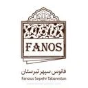 فانوس سپهر طبرستان