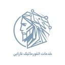 خدمات انفورماتیک فارابی