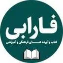 شهرکتاب فارابی