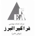 خدمات مهندسی فراگیر البرز