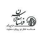 مهندسین مشاور فراسازان هنداسه
