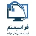فراسیستم