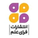 انتشارات فرای علم