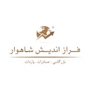 فراز اندیش شاهوار