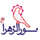 موسسه فرهنگی نور الزهرا