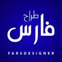 طراح فارس