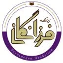 زبانکده فرزانگان