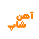 آهن شاپ
