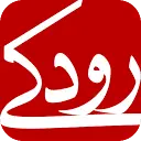 بنیاد فرهنگی هنری رودکی