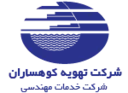 تهویه کوهساران