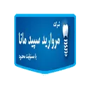 مروارید سپید مانا