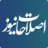 پایگاه خبری اصلاحات نیوز