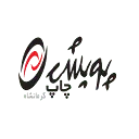 پویش چاپ کرمانشاه