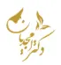 کلینیک دکتر امجدیان