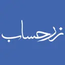 گروه نرم افزاری زرحساب