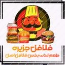 فلافلی جزیره