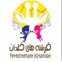 فرشته های خندان