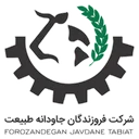 فروزندگان جاودانه طبیعت