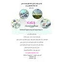 گروه فنی مهندسی و پشتیبانی قوام گستر شرق