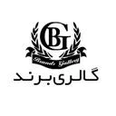 گالری برند